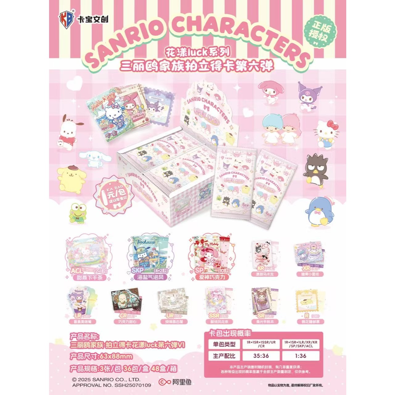 卡宝 三丽鸥家族·拍立得卡花漾luck 第六弹 1元包卡牌盲盒