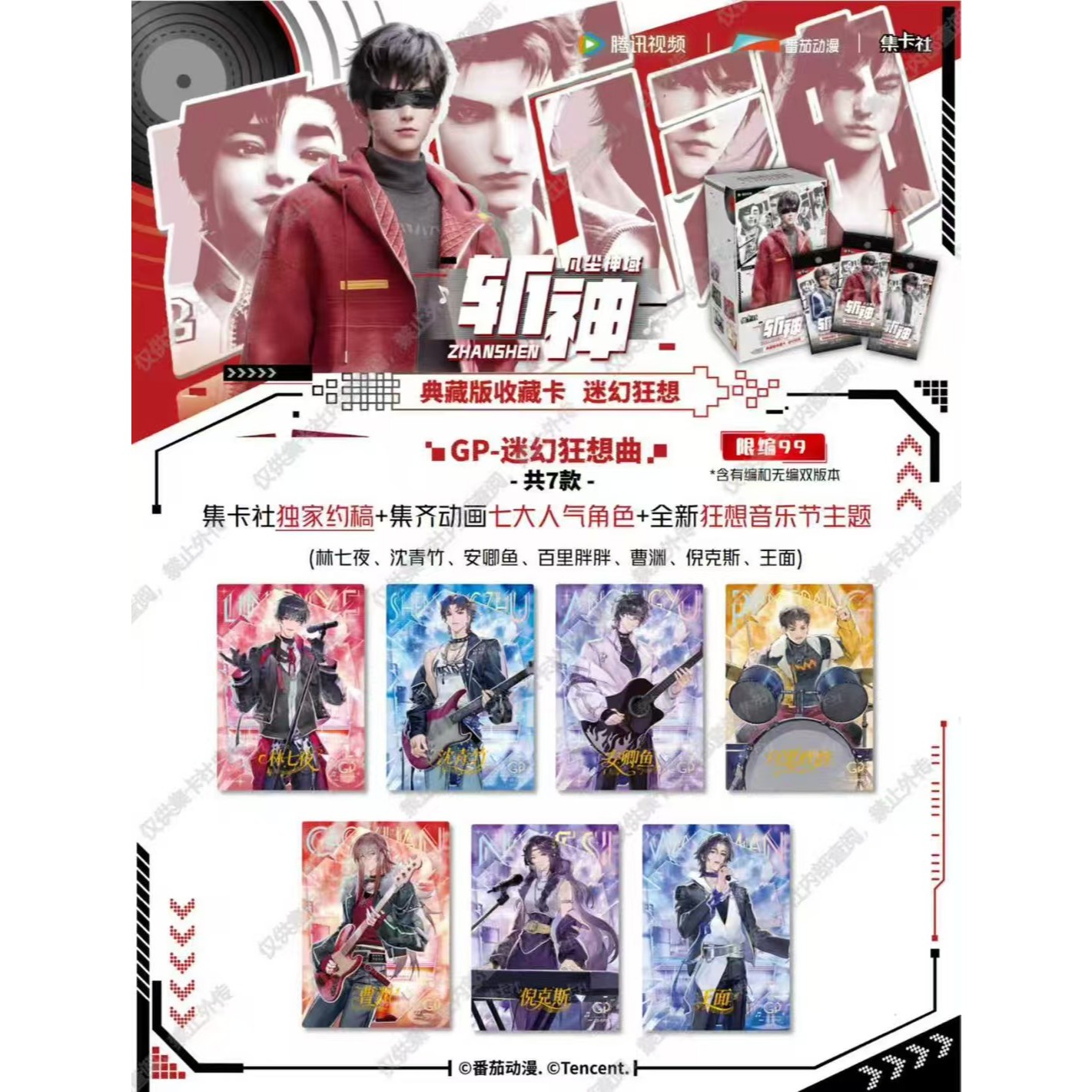 集卡社新品《斩神之凡尘神域》动画典藏版收藏卡盲盒