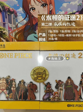 卡先生海贼王·永恒的征途》弹动漫收藏卡牌