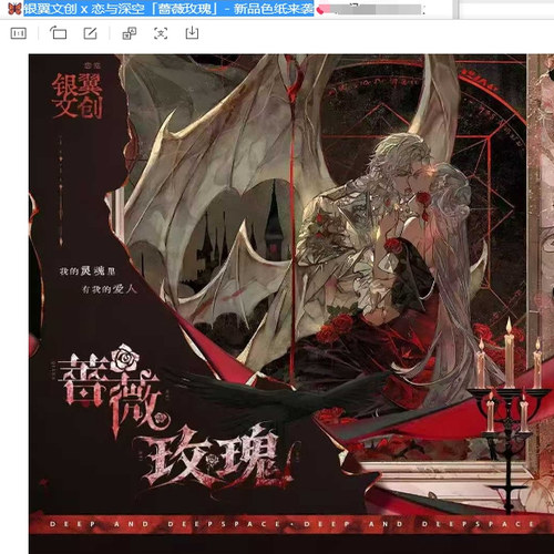 银翼文创 x 恋与深空蔷薇玫瑰色纸盲盒