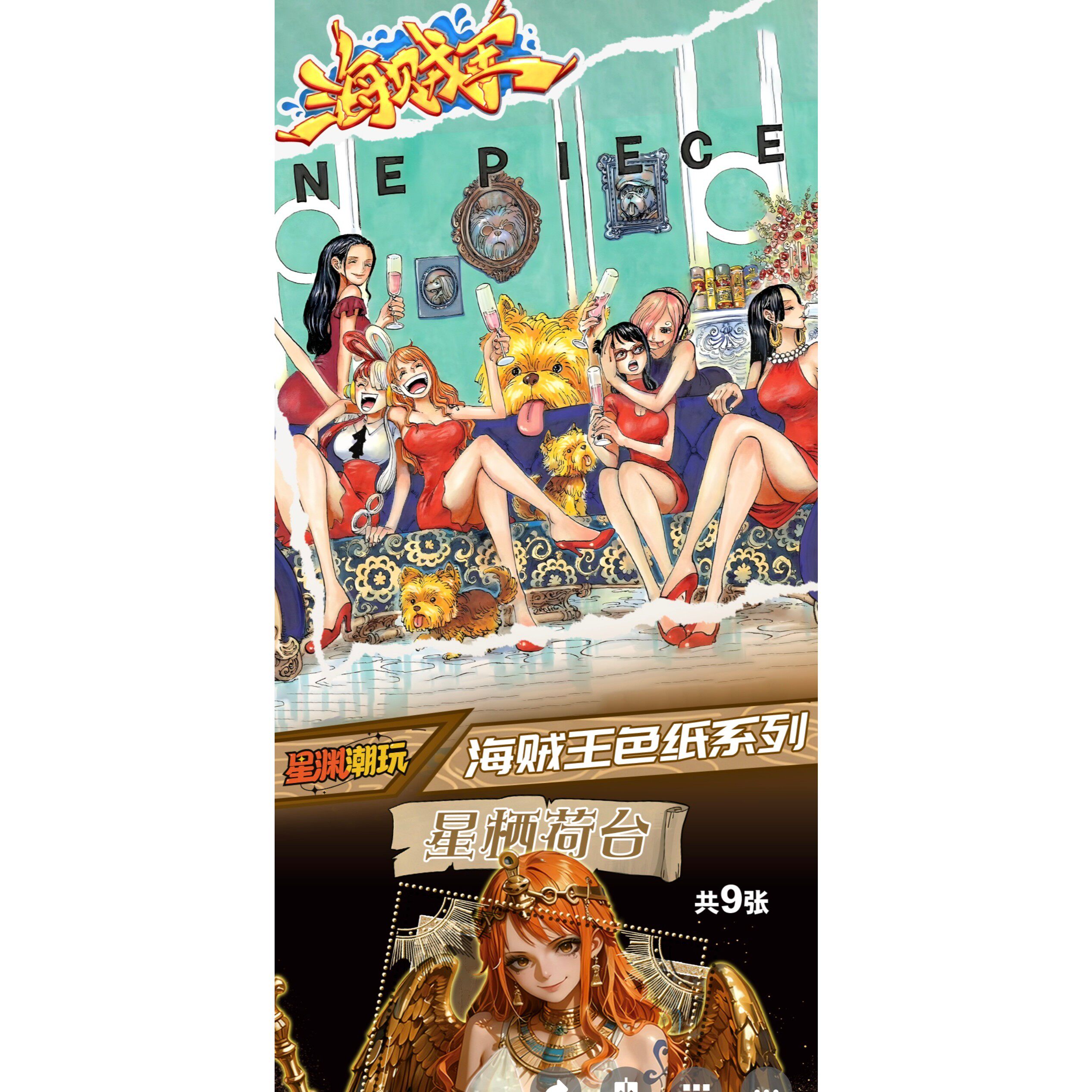 星渊潮玩×海贼王 《星栖荷台》色纸第一弹盲盒