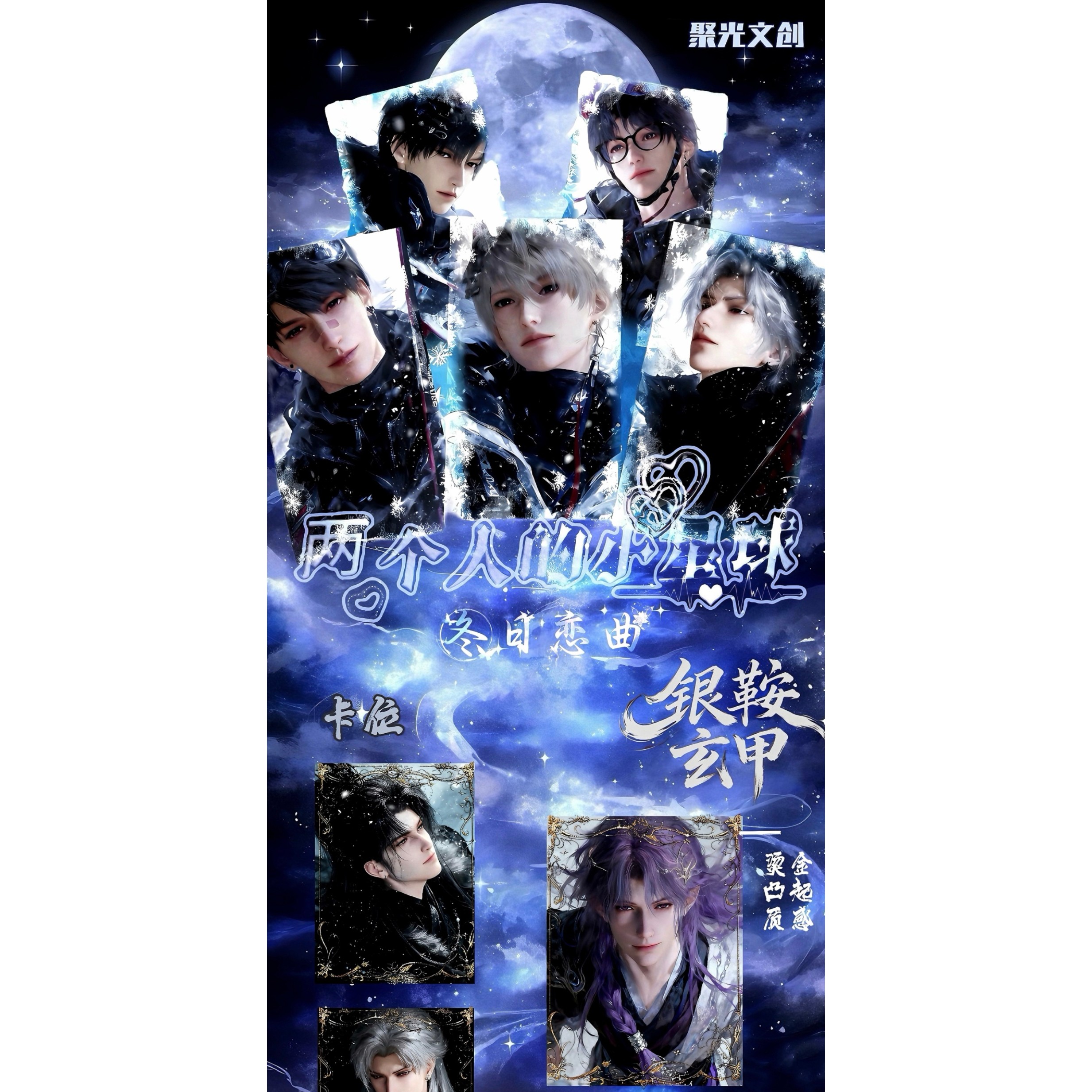 恋与深空×聚光文创两个人的小星球第三弹小卡盲盒