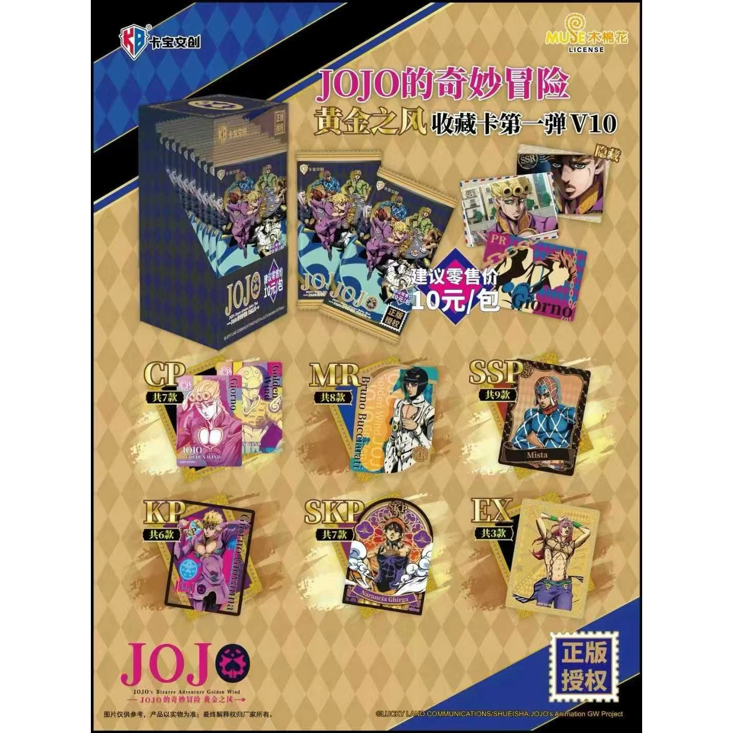 卡宝文创JOJO的奇妙冒险 黄金之风收藏卡1弹10元包