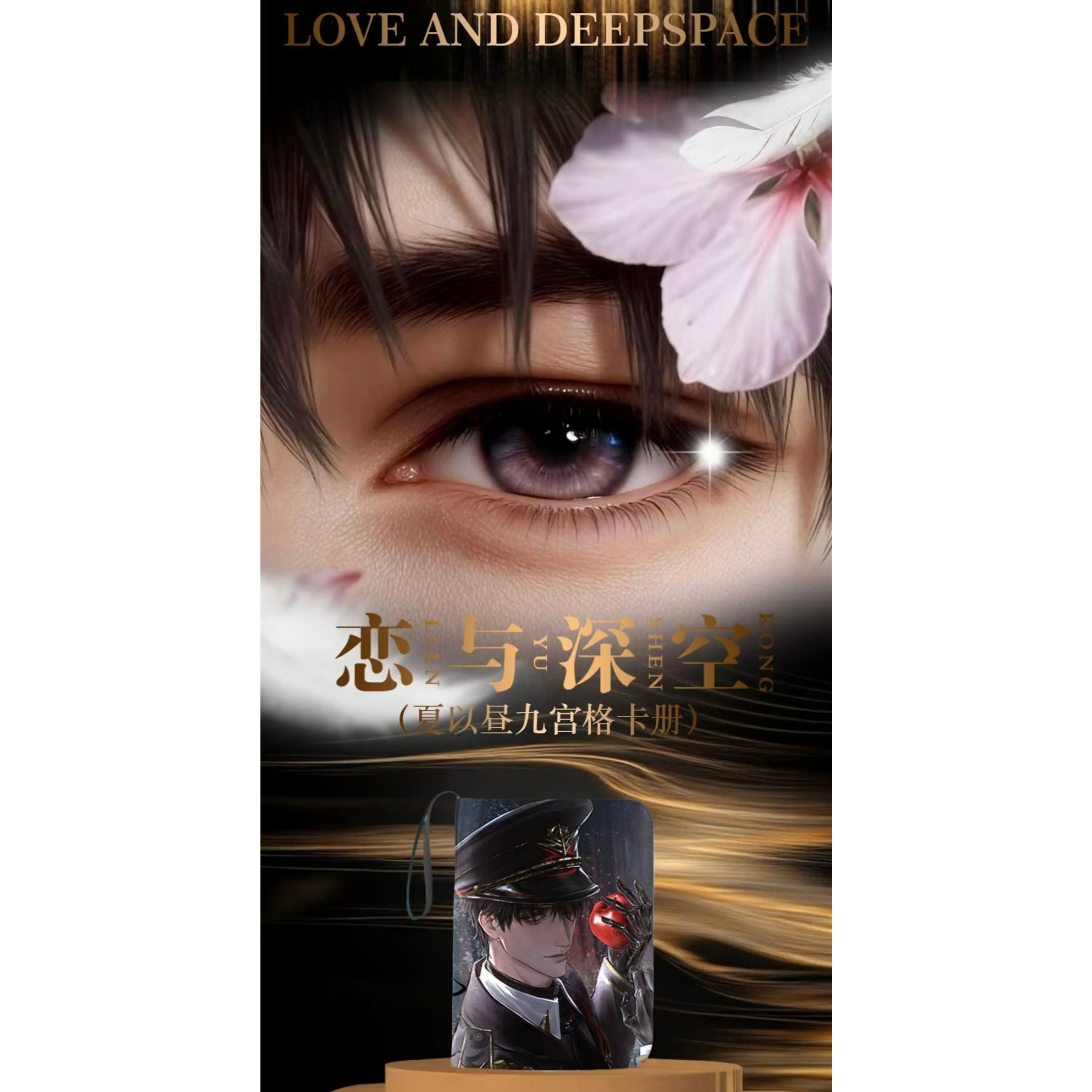 恋与深空X漫集社全九宫格皮质卡册盲盒第四弹