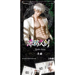 咒术回战涂鸦文创咒力觉醒亚克力色纸游戏动漫卡片盲盒