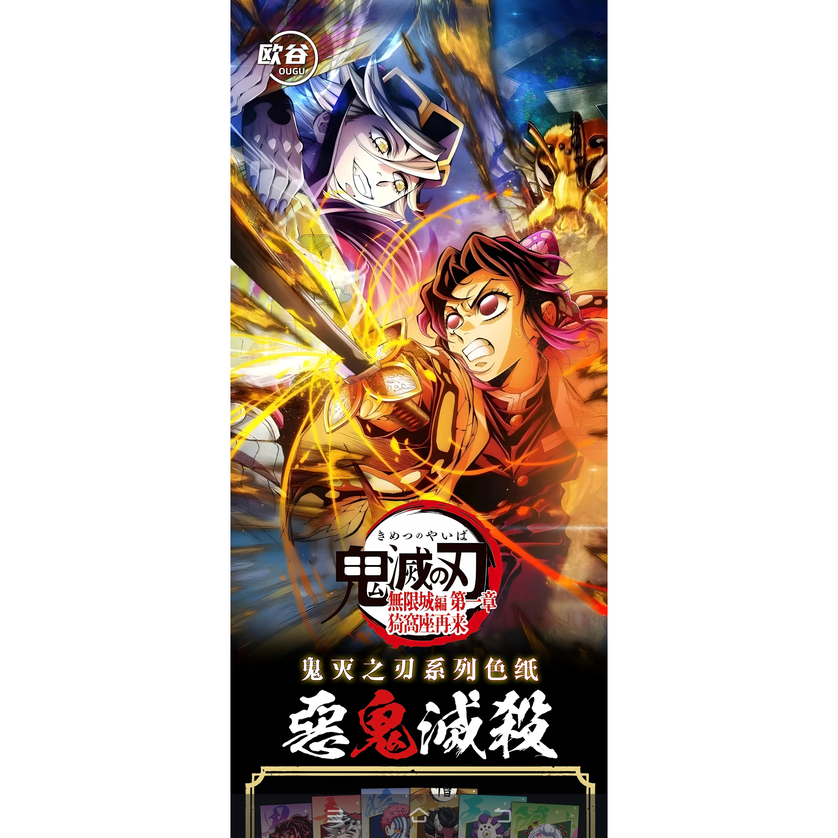 欧谷鬼灭色纸 无限城篇 游戏动漫卡片盲盒