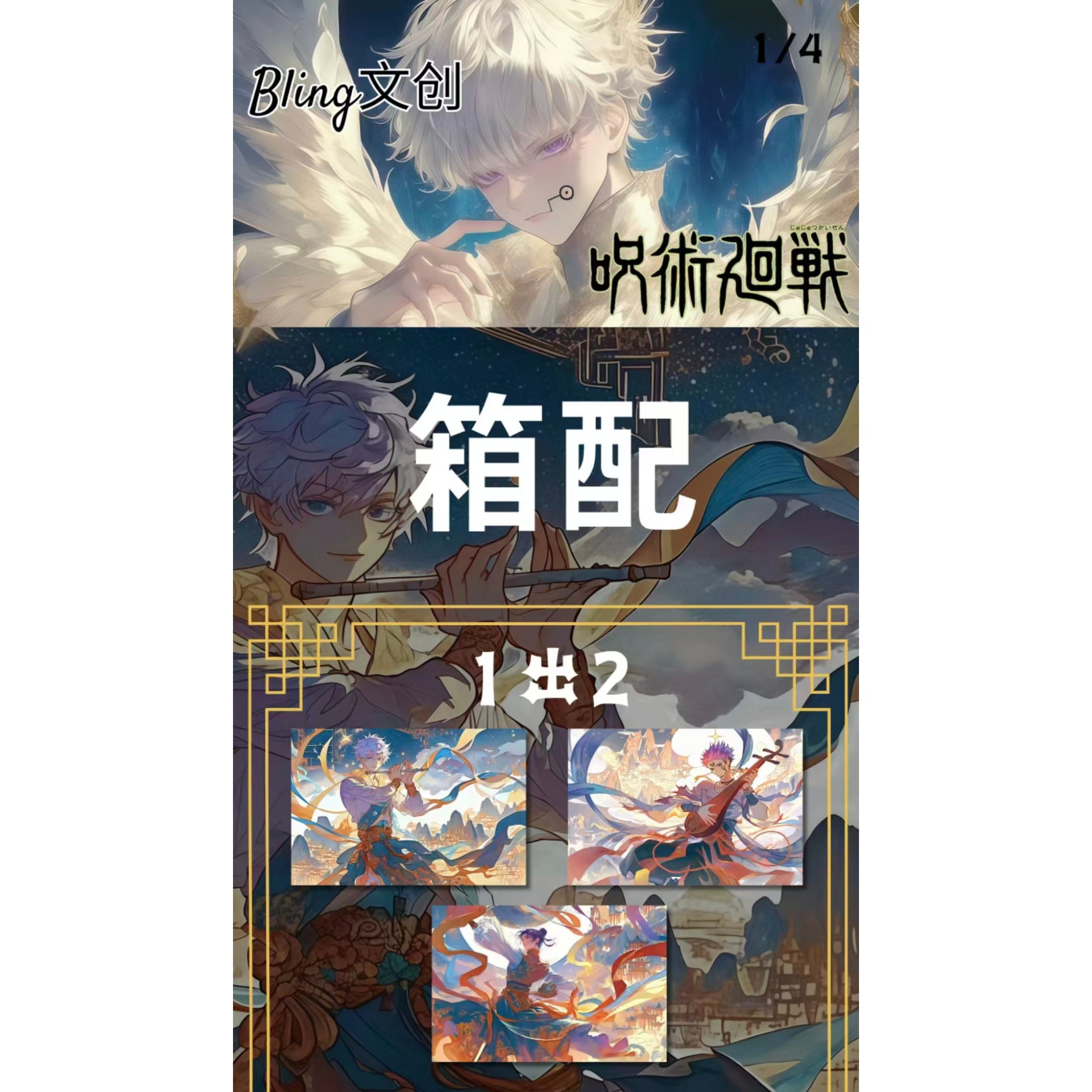 Bling文创咒术回战五条悟色纸 第二弹收藏卡牌