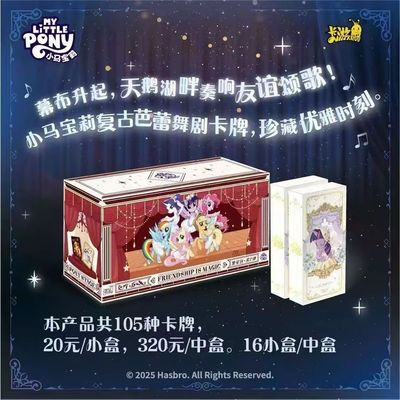 卡游小马宝莉-友谊永恒卡繁星包-第2弹收藏卡牌