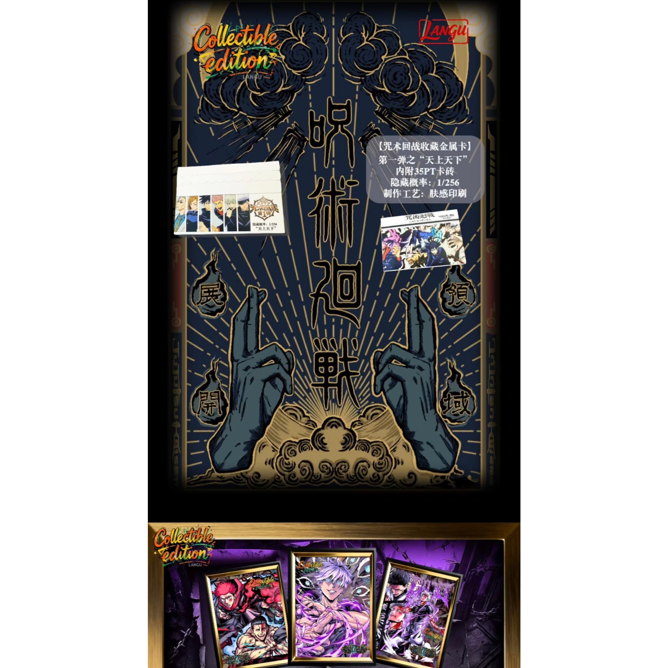 咒术回战镭射金属卡LANGU文创 金属卡牌盲盒