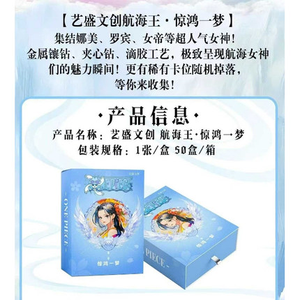 艺盛文创航海王 《惊鸿一梦》娜美收藏卡牌盲盒