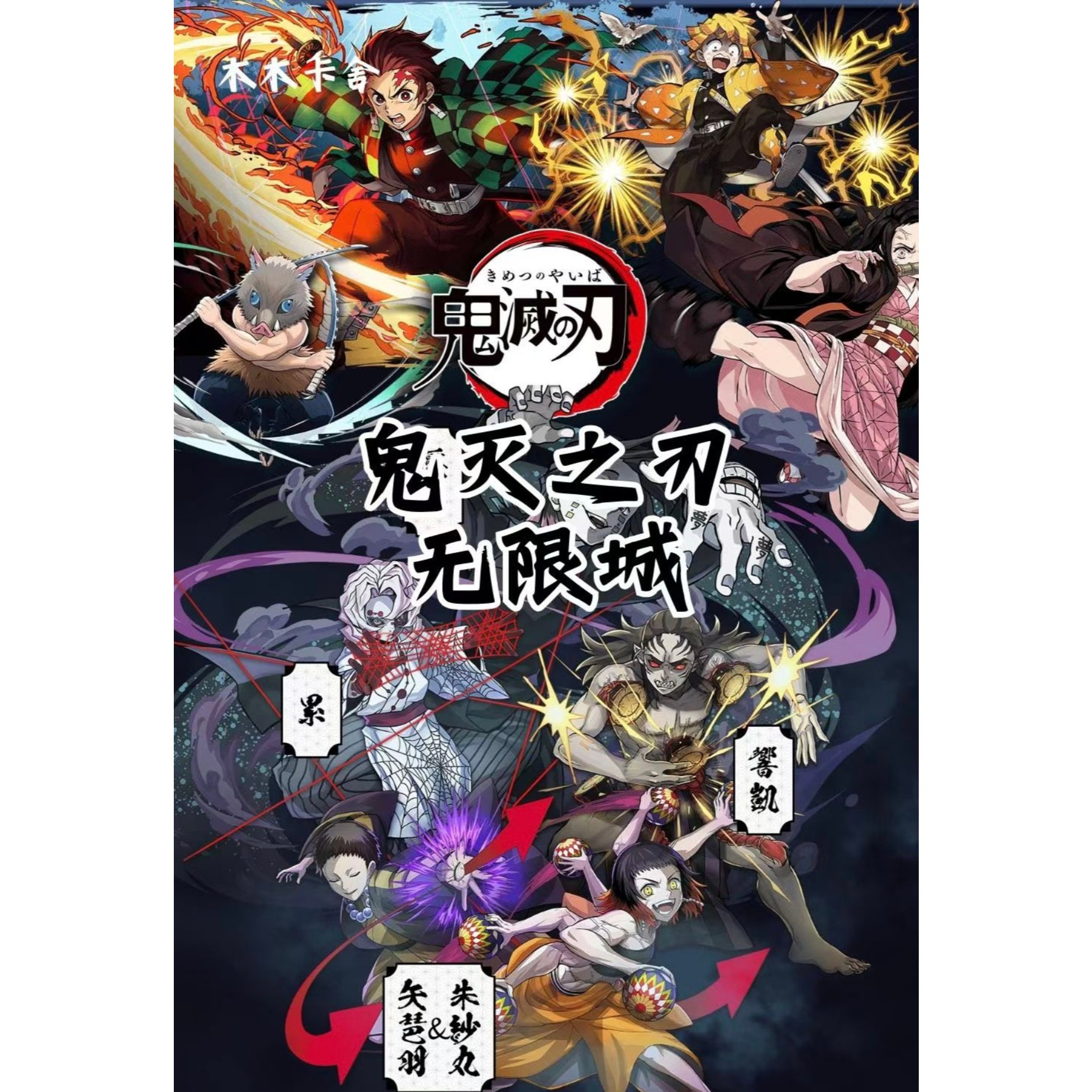 鬼灭木木卡舍·鬼灭之刃无限城篇卡牌盲盒