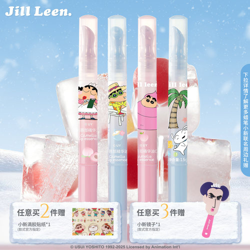 JILLLEEN蜡笔小新山茶唇部精华护理肌底润唇油润唇唇蜜唇膜淡唇纹