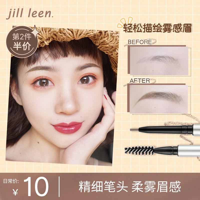 JILLLEEN自然雾感眉笔