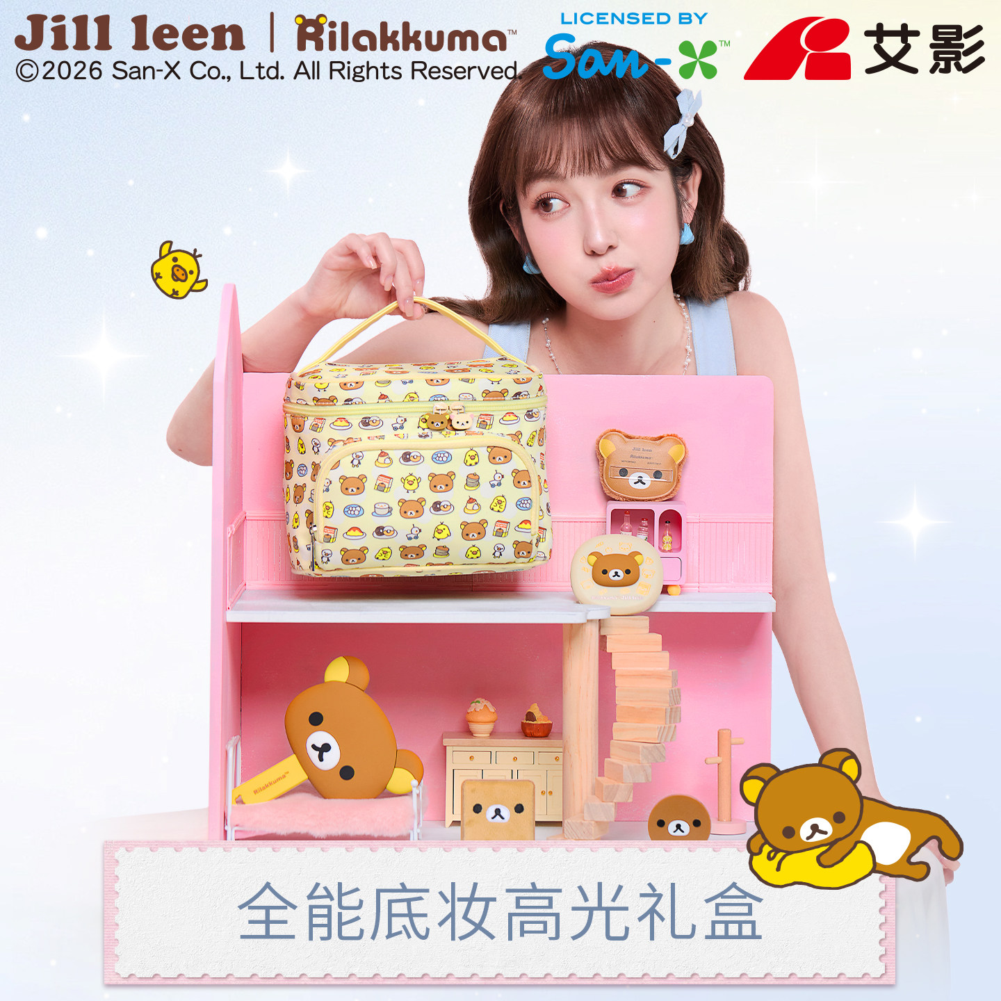 【开学礼物】jillleen联名轻松小熊all in大礼盒粉饼气垫高光修容