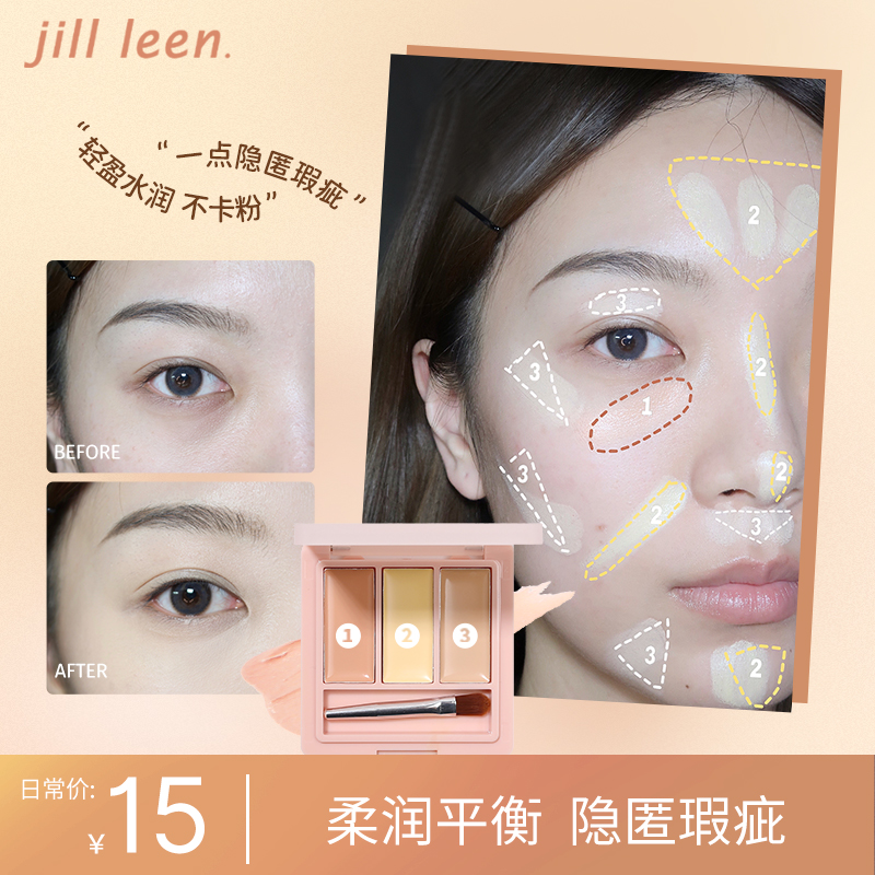 JILLLEEN三色平衡遮瑕膏遮盖斑点 遮瑕黑眼圈痘印脸部提亮