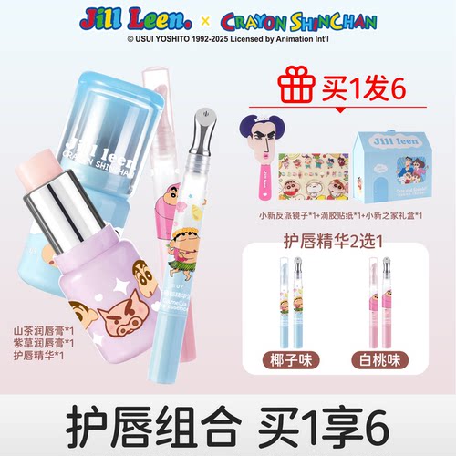 JILLLEEN蜡笔小新联名润唇膏唇部精华礼盒改善唇纹保湿滋润防干裂