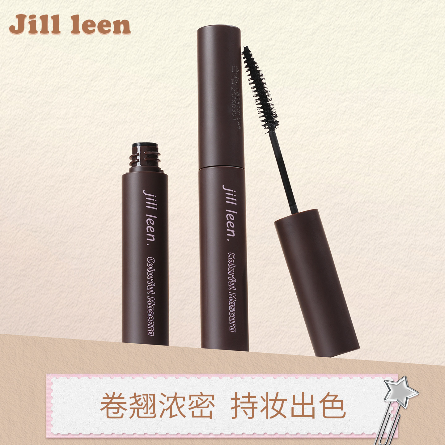 JILLLEEN炫色睫毛打底膏卷翘浓密自然不易晕染刷头根根分明防水女