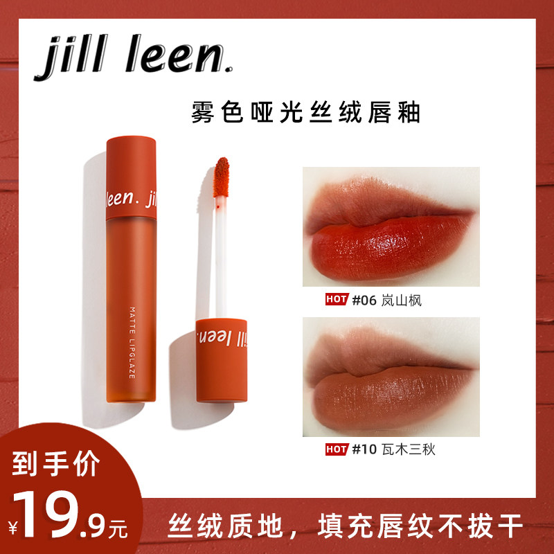 3JILL LEEN雾色哑光唇釉 丝绒雾面平价烂番茄南瓜色显白日常口红女