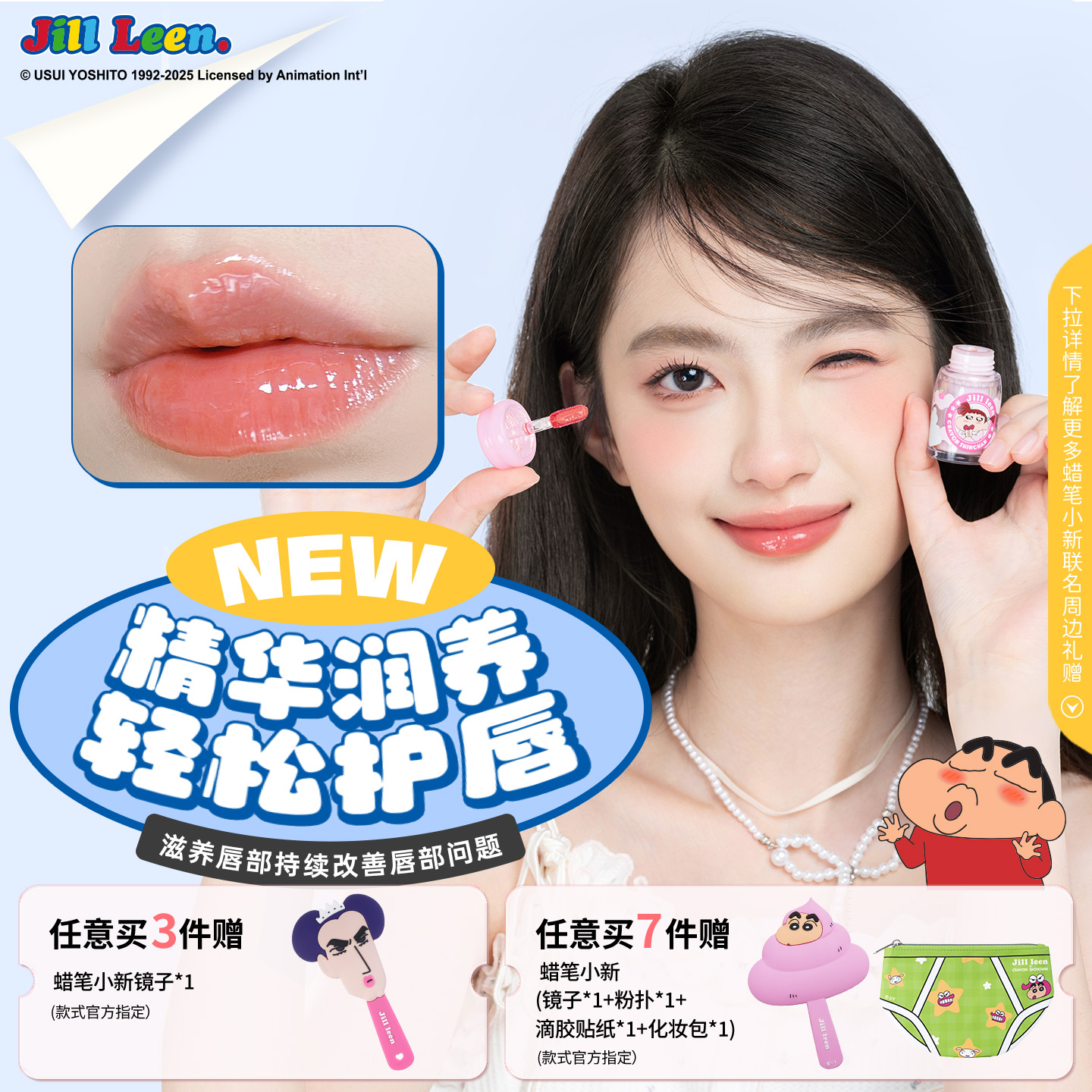 JILLLEEN蜡笔小新唇釉唇蜜玻尿酸水光精华不易沾杯盈润唇彩口红女