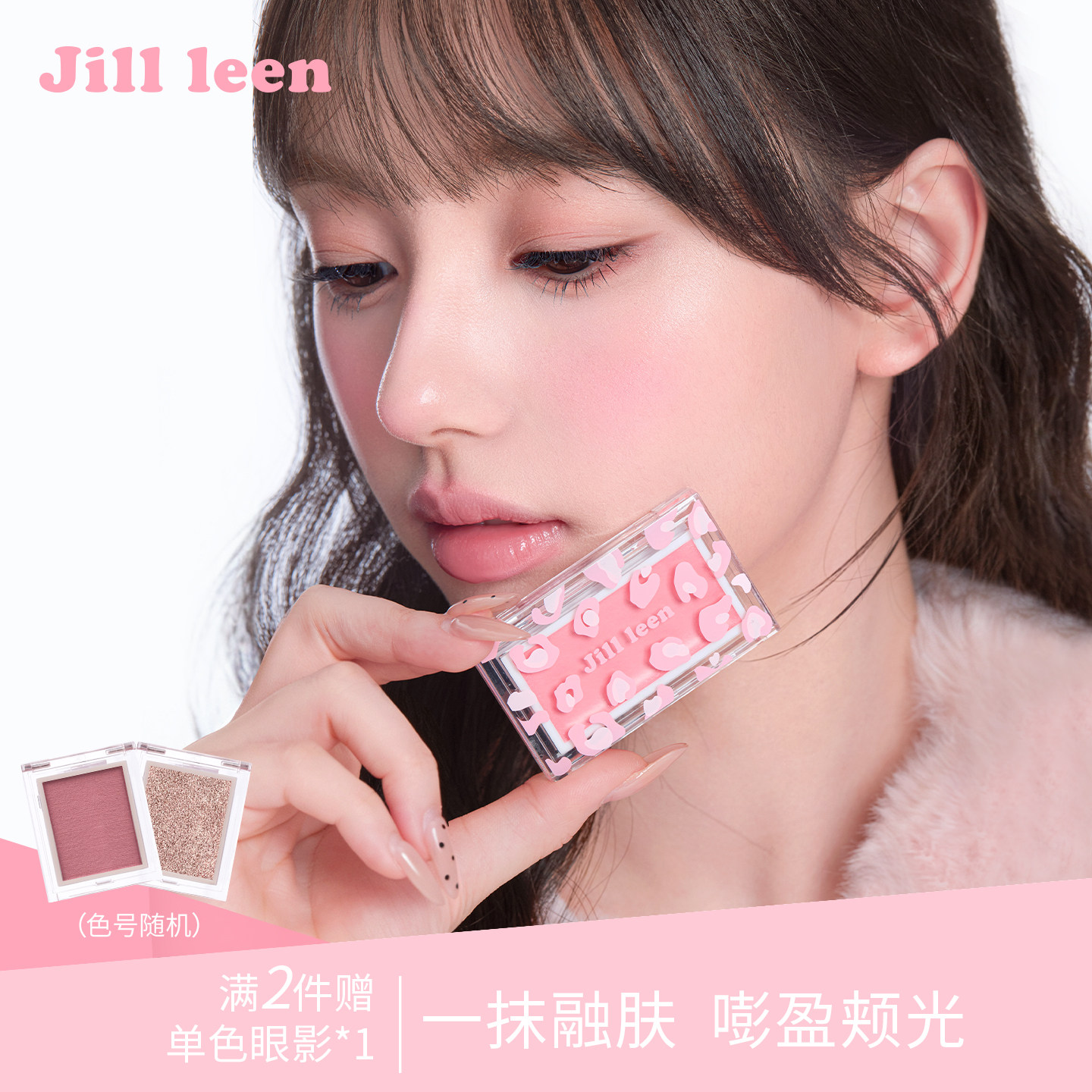 JILLLEEN腮红膏泥腮紫提亮膨胀持妆氛围自然滋润亲肤修容提升气色