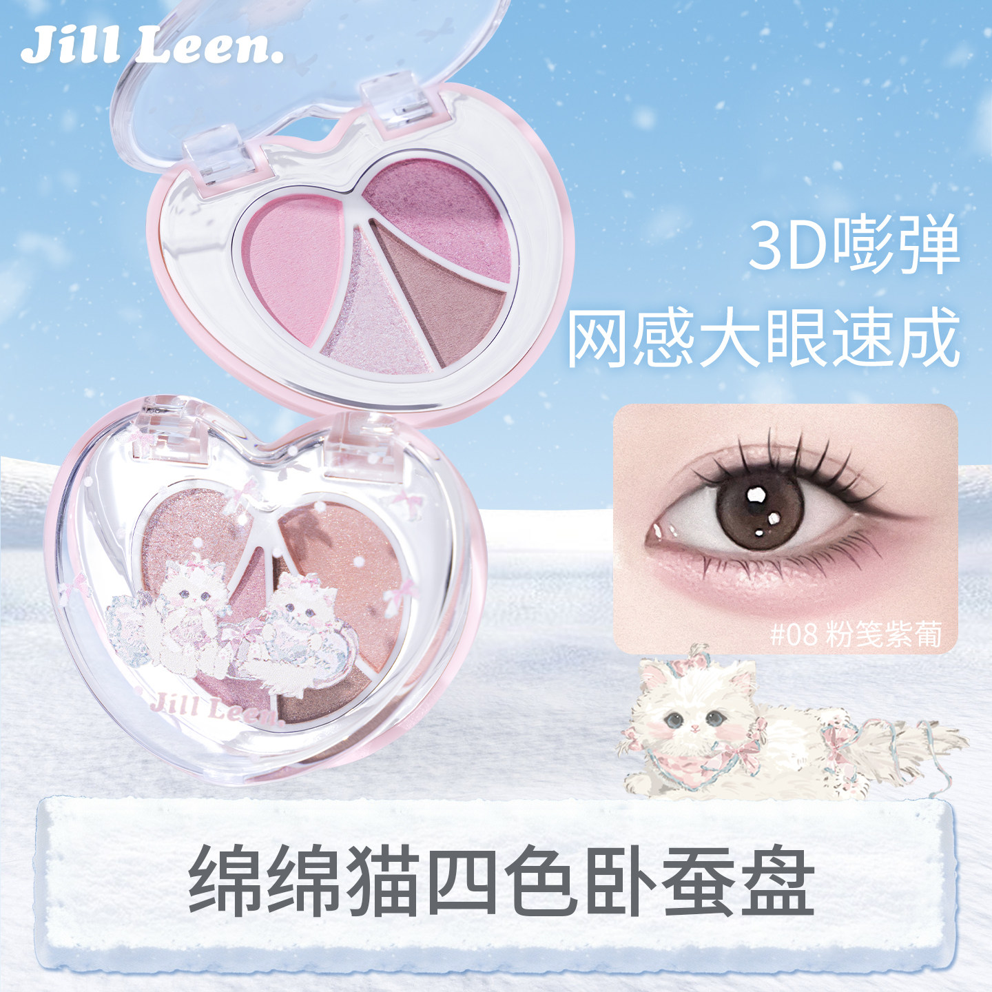 JILL LEEN天使小熊四色卧蚕眼影盘大地色阴影提亮自然立体低饱和