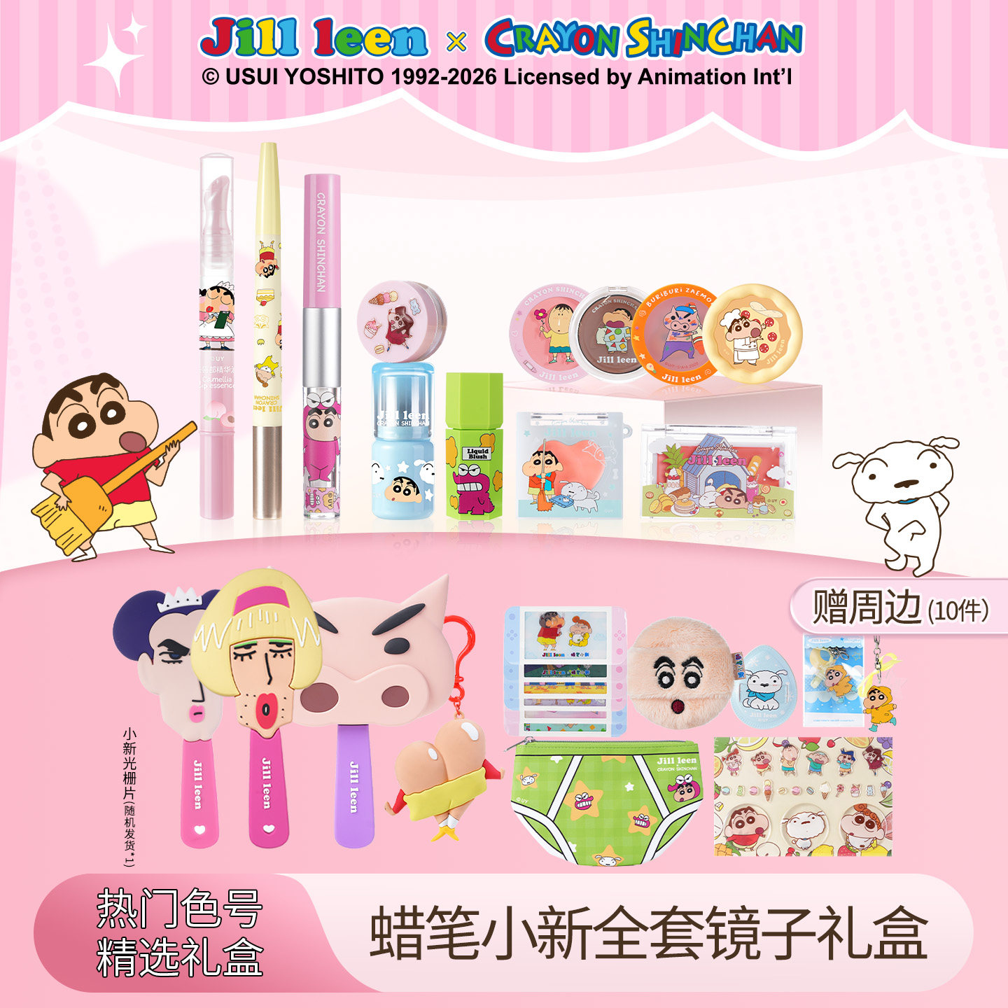 JILL LEEN蜡笔小新618礼盒联名款新年全套装腮红膏提亮礼盒送礼