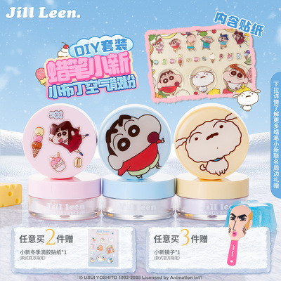 JILL LEEN蜡笔小新小布丁空气散粉DIY套装控油雾面持久细腻便携女