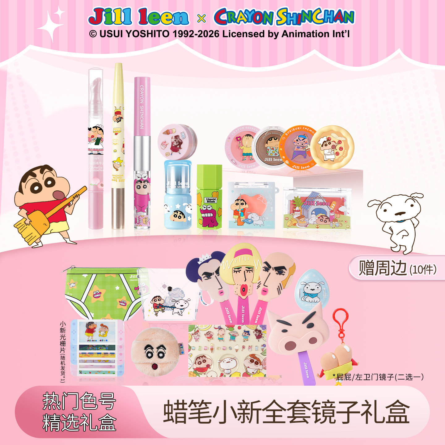 JILL LEEN蜡笔小新618礼盒联名款新年全套装腮红膏提亮礼盒送礼