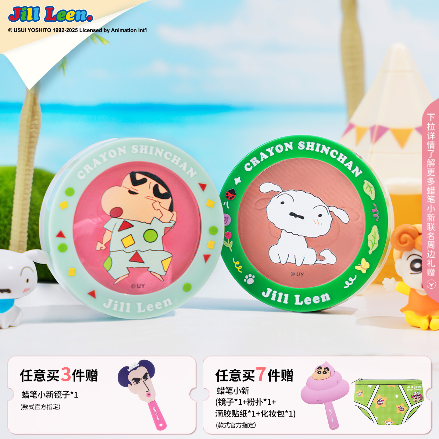 JILL LEEN蜡笔小新联名款单色柔雾腮红盘高光修容哑光提亮膨胀女