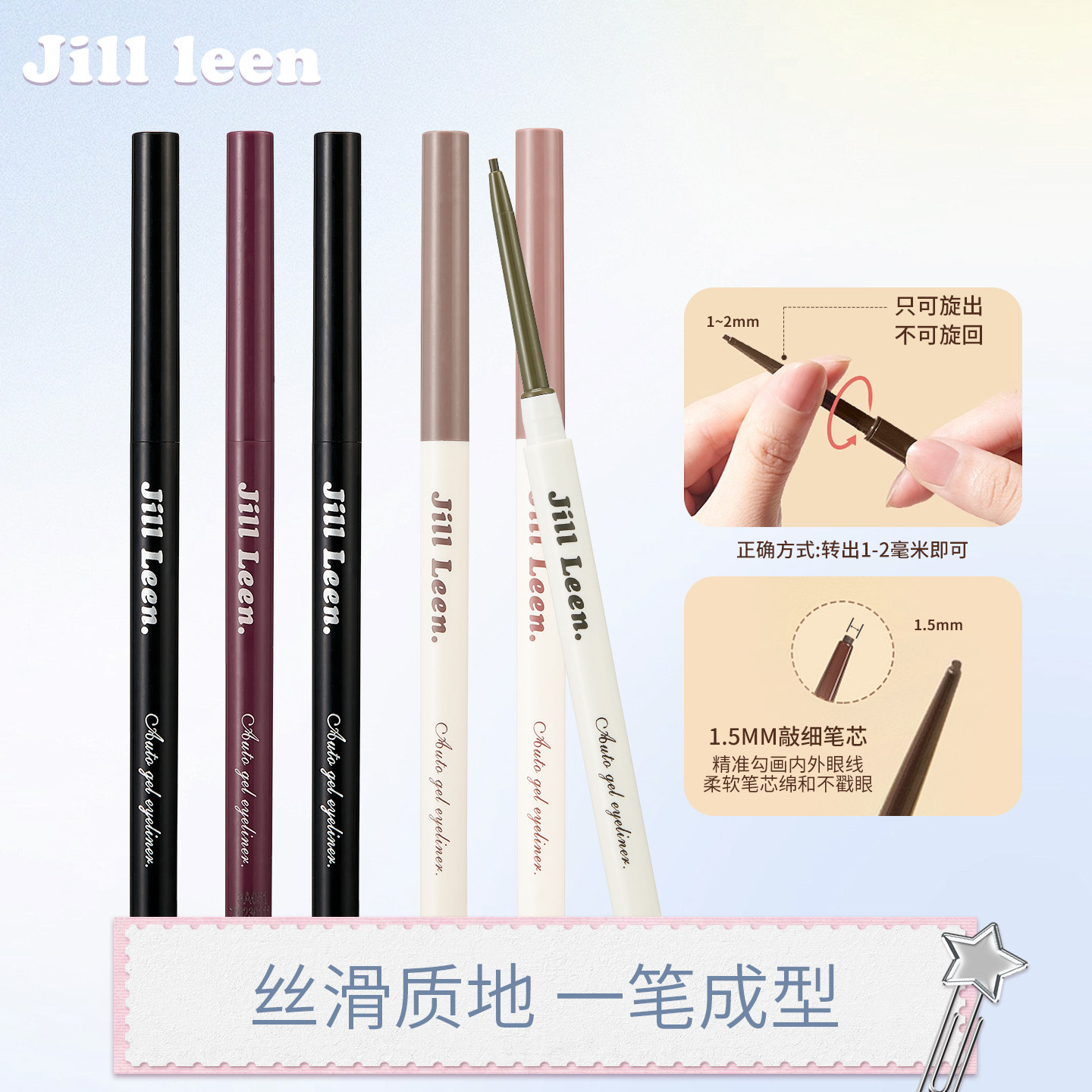 JILLLEEN眼线胶笔防水持久不晕染精细笔头速干初学卧蚕彩色眼线