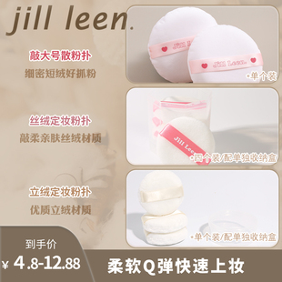 JILL LEEN粉扑柔软大粉扑圆形毛绒大绒面粉蜜粉扑定妆化妆散粉扑