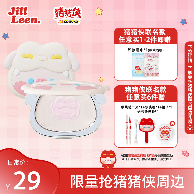 JILLLEEN猪猪侠柔雾粉饼腮红