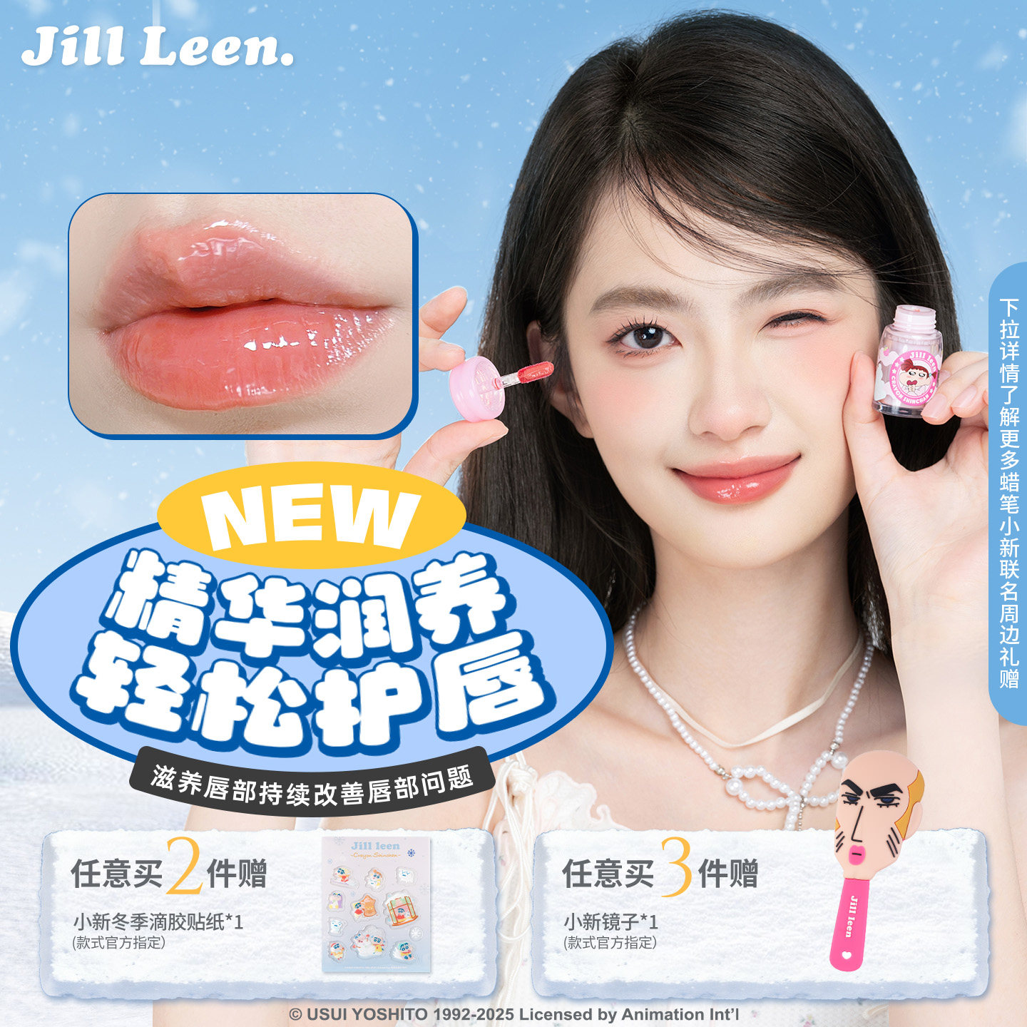 JILLLEEN蜡笔小新唇釉唇蜜玻尿酸水光精华不易沾杯盈润唇彩口红女