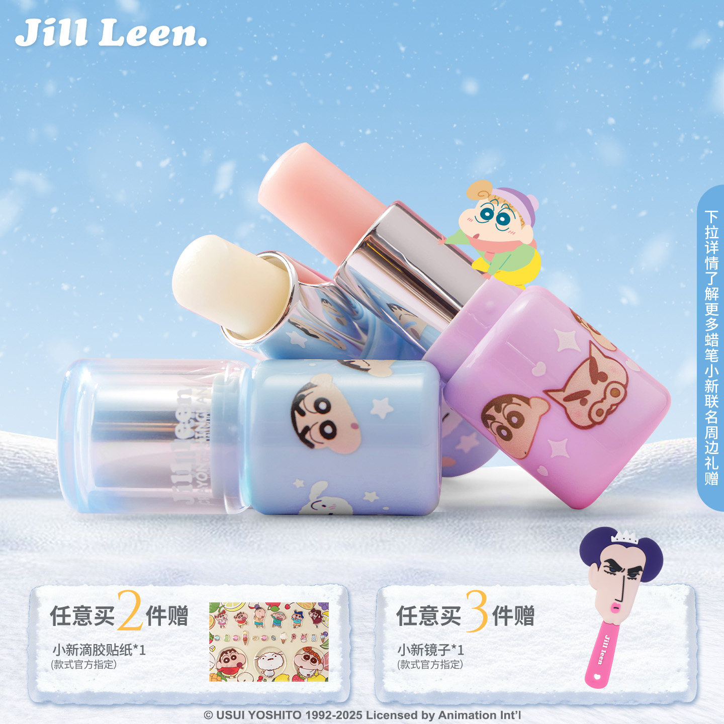 JILLLEEN蜡笔小新联名款润唇膏女保湿滋润一抹柔顺淡化唇纹唇膜男