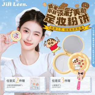 JILLLEEN蜡笔小新淡彩美肌定妆粉饼控油清爽持久细腻光滑散粉女