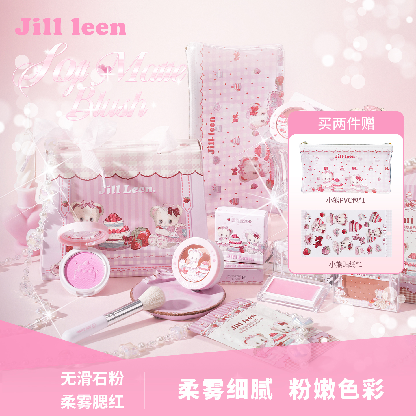 JILLLEEN草莓小熊单色柔雾腮红盘高光修容哑光提亮膨胀学生女新版