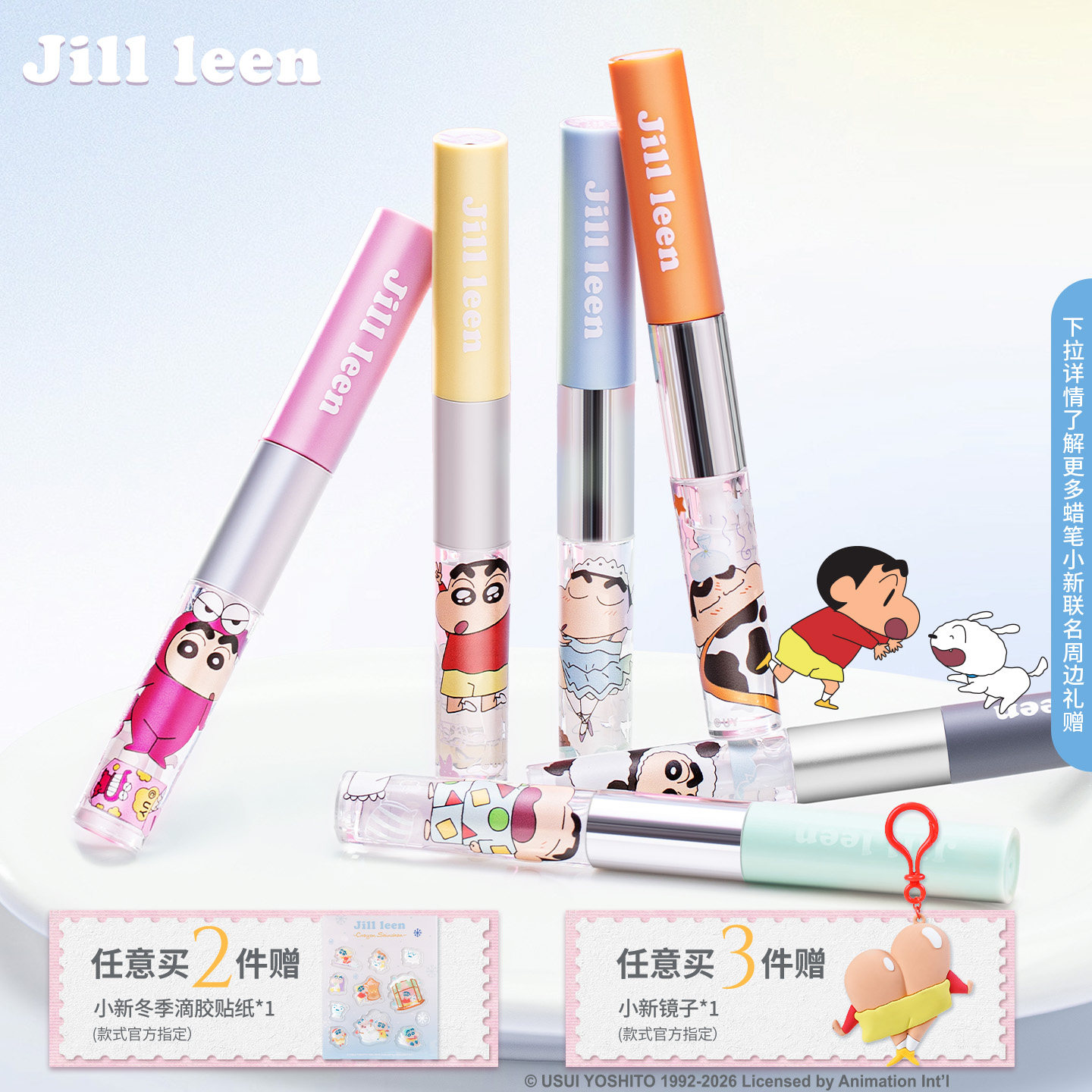 JILLLEEN蜡笔小新联名款双头唇釉哑光镜面轻雾丝绒唇泥女水光雨衣