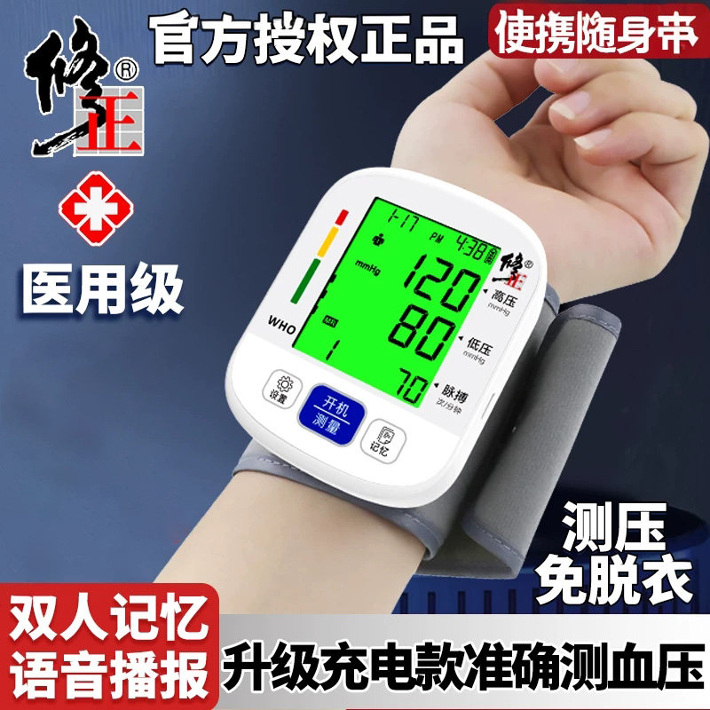 修正手腕式血压计电子测量仪精准