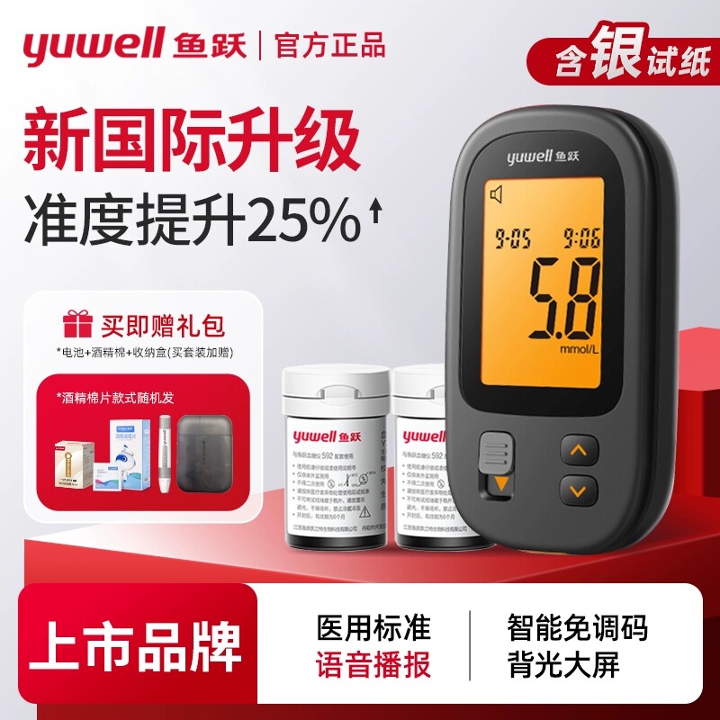 鱼跃医用电子血糖测试仪测糖试纸图片