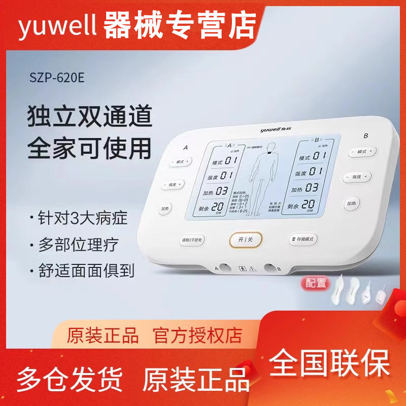 中频治疗仪鱼跃微电脑多功能