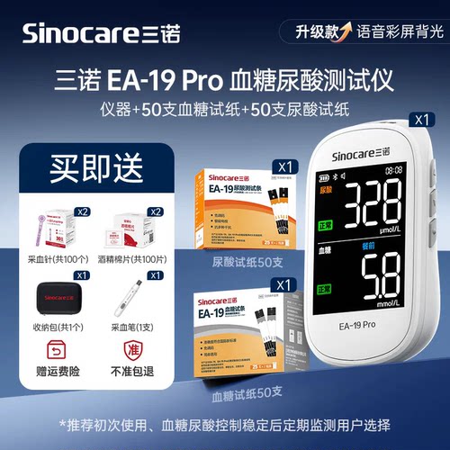 三诺尿酸血糖仪试纸ea一19pro