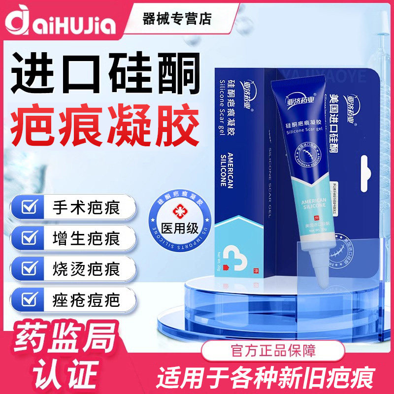 去疤膏疤痕灵正品去刀疤痕祛疤巴消宁医用硅酮疤乐绿缇疤痕凝胶