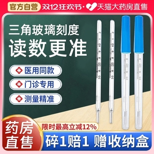 水银体温计家用精准医用型大刻度老式老牌老款水银针水印温度计