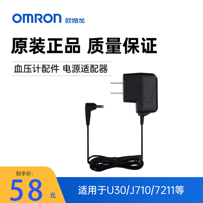 欧姆龙电源适配器电子血压计臂式