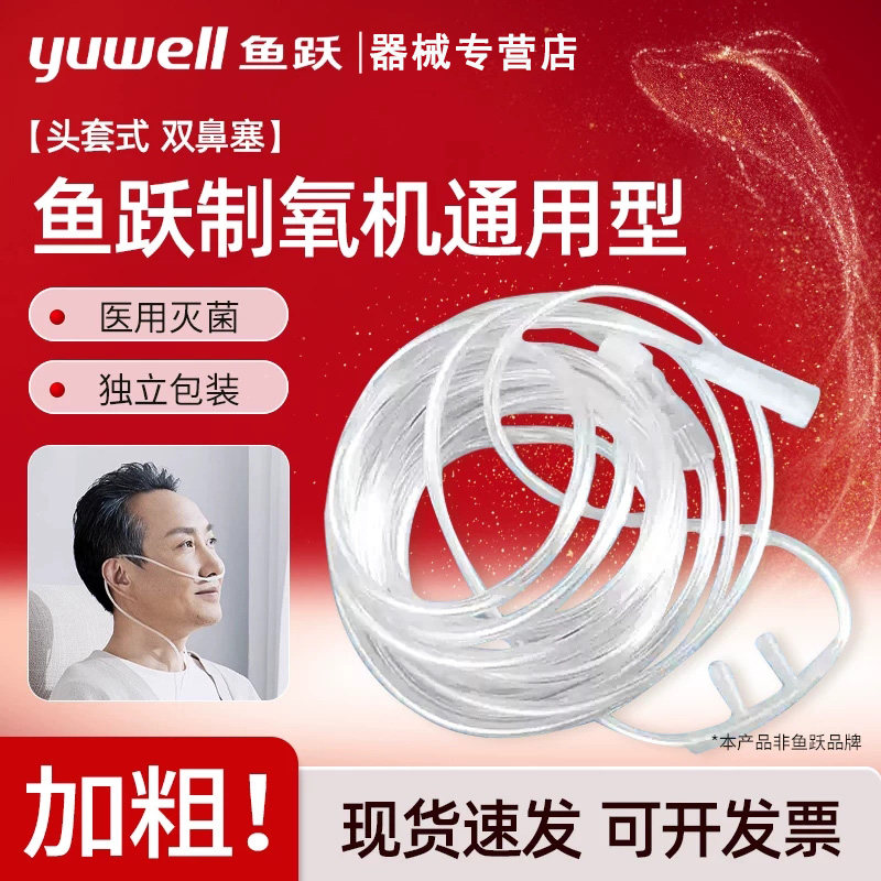 鱼跃制氧氧气机吸氧管家庭家用yu360官方配件5l管子软旗舰店吸管图片
