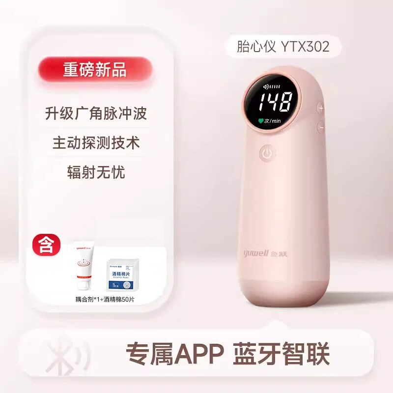 鱼跃胎心监测仪YTX302医院同款