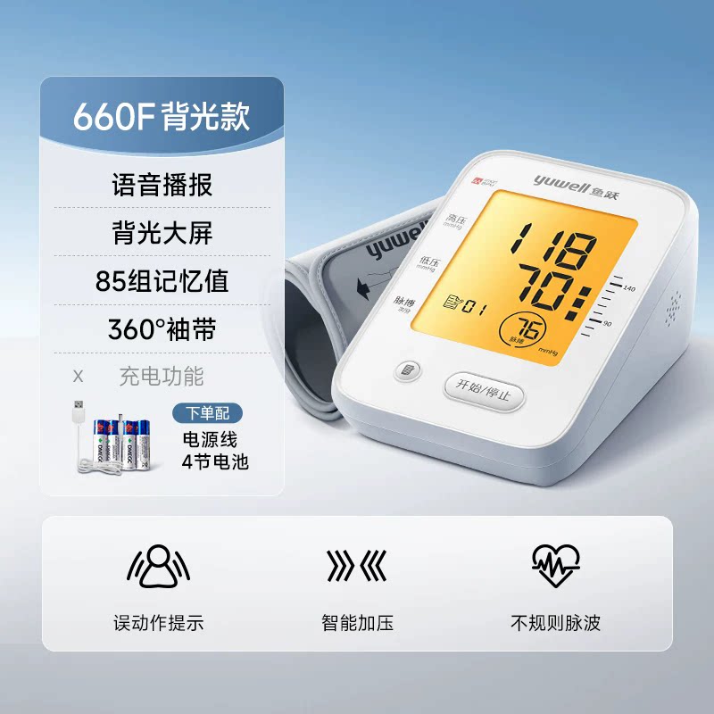 鱼跃电子血压计ye660f型测量仪