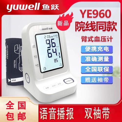 鱼跃电子血压计高精准测量仪家用