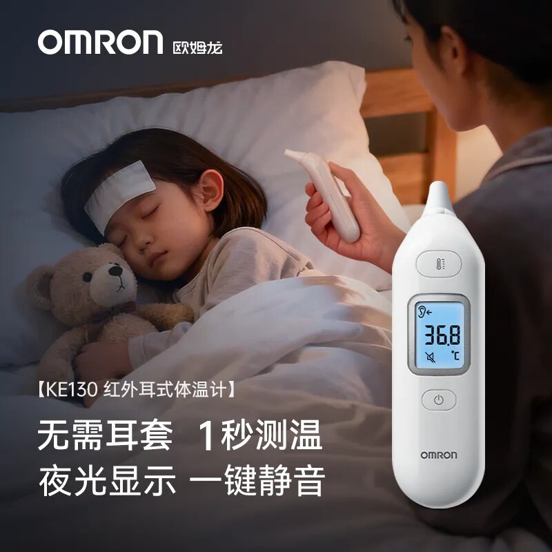 欧姆龙耳温枪婴儿医专用高精度