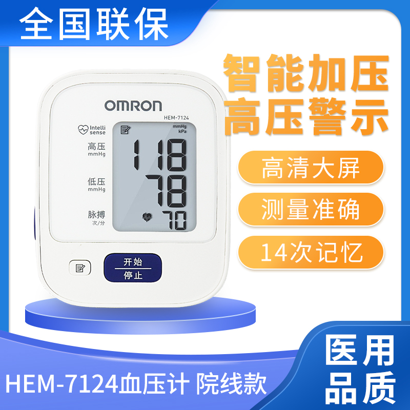 电子血压计家用家用欧姆龙臂式